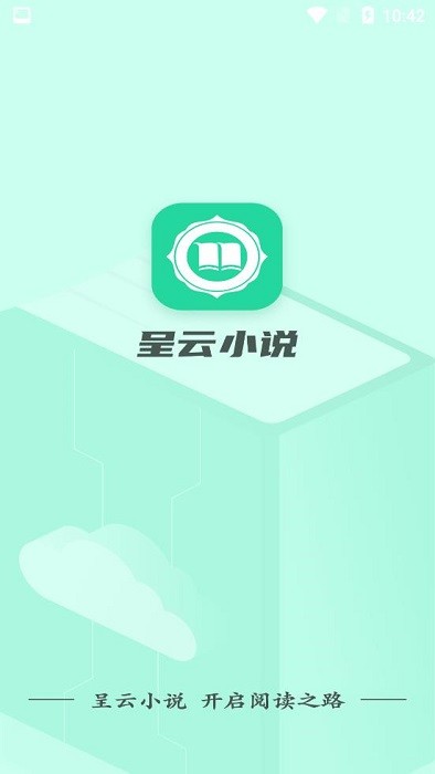 呈云小说
