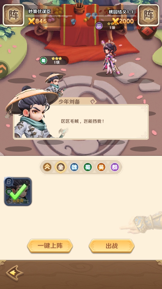 巨神军师