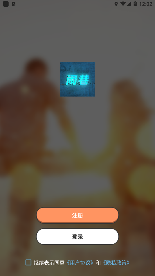 闹巷app手机版最新