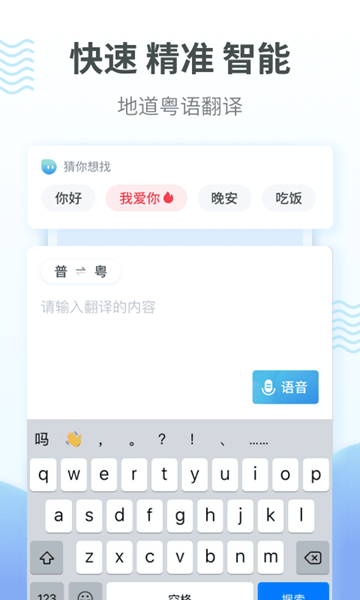 粤语翻译通安卓版v2.0.5 粤语翻译通安卓版v2.0.5