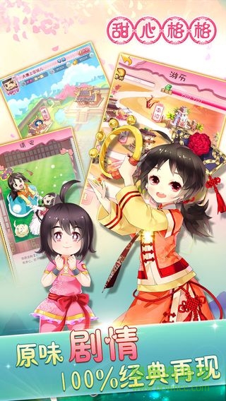 甜心格格