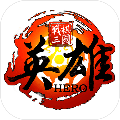 三国英雄传小游戏