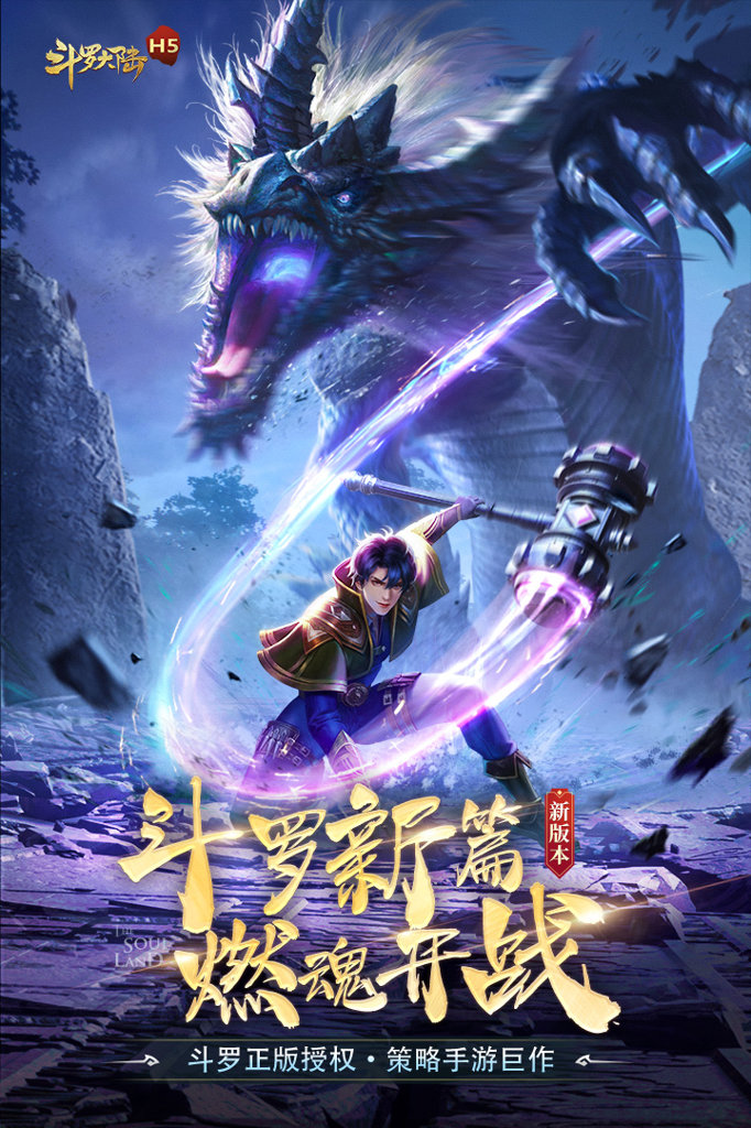 斗罗大陆h5无限钻石版