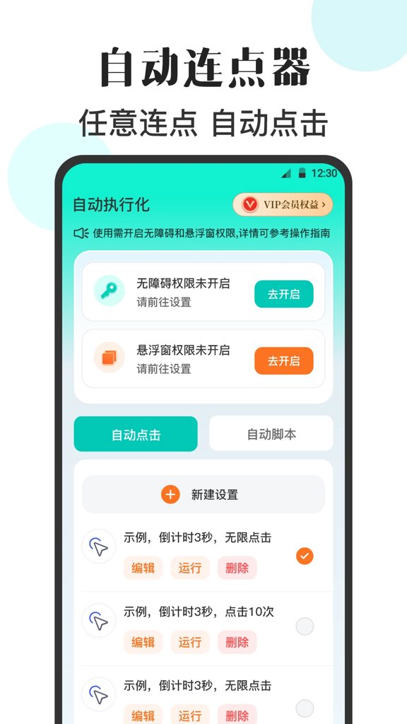 自动点击器++ 自动点击器++