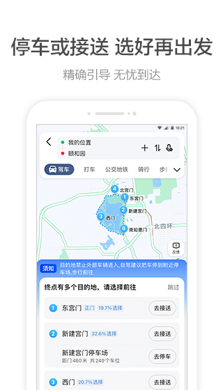 高德车机共存版最新版