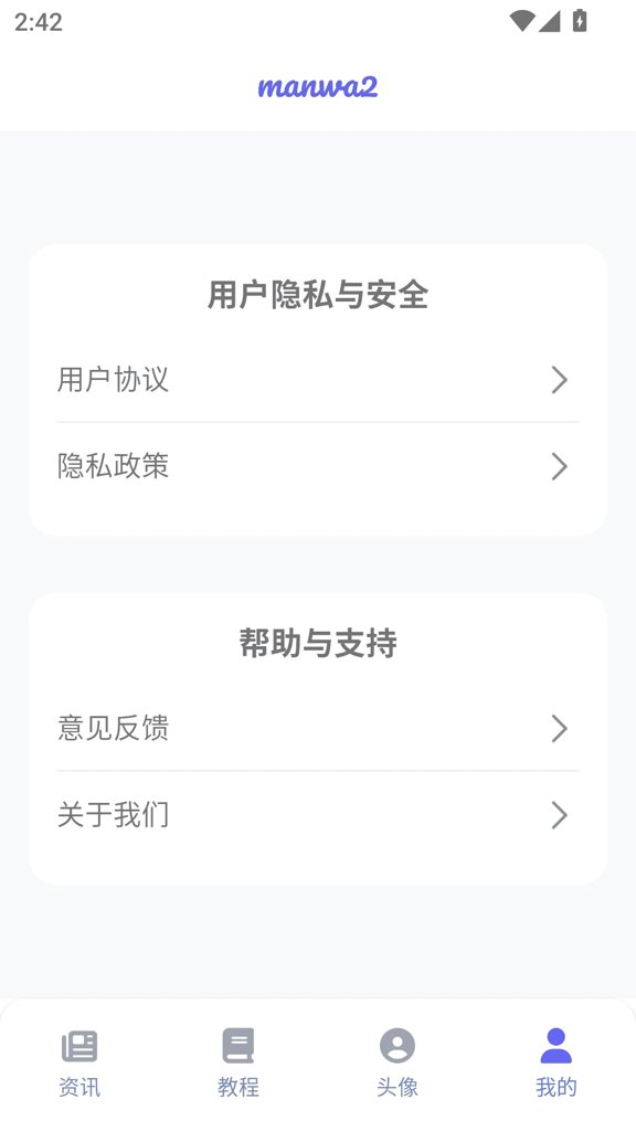 漫蛙免费漫画官方版正版下载
