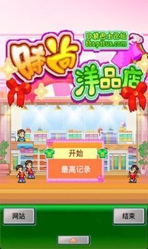 时尚洋品店物语