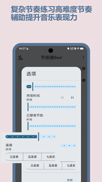节拍器Best