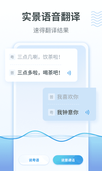 粤语翻译通安卓版