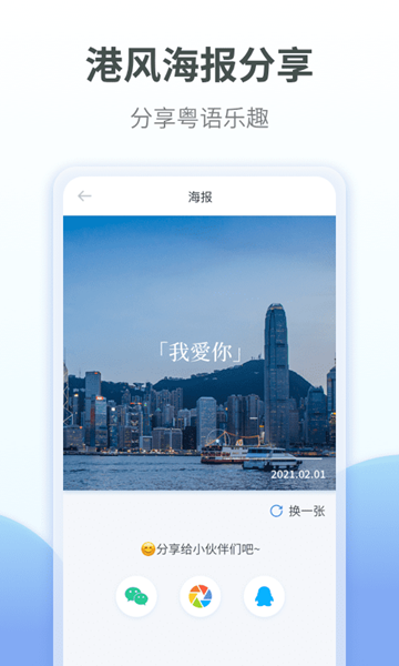 粤语翻译通安卓版
