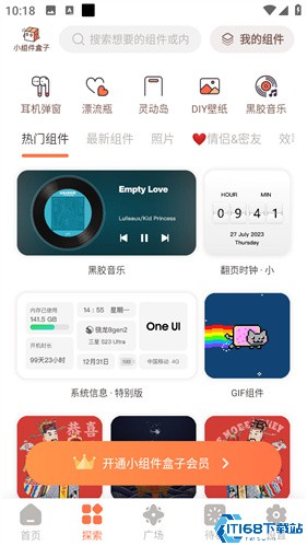小组件盒子