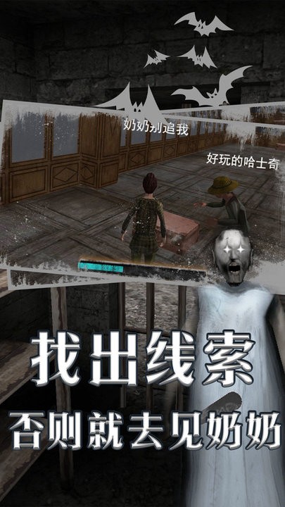 恐怖老奶奶联机版多人游戏app