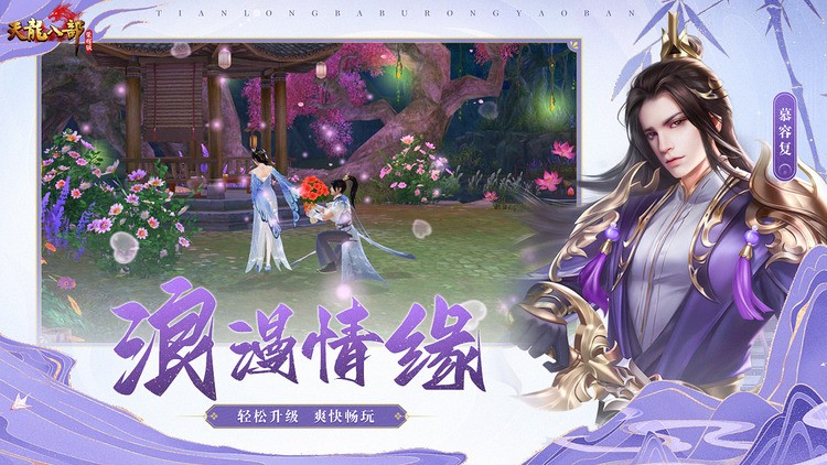 天龙八部官网2最新版2026