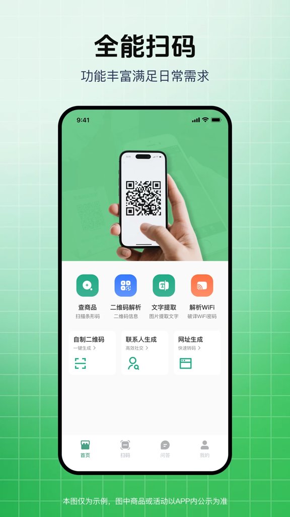 二维码快扫宝