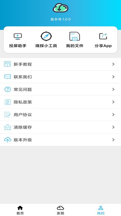 冰冰bt磁力器手机版