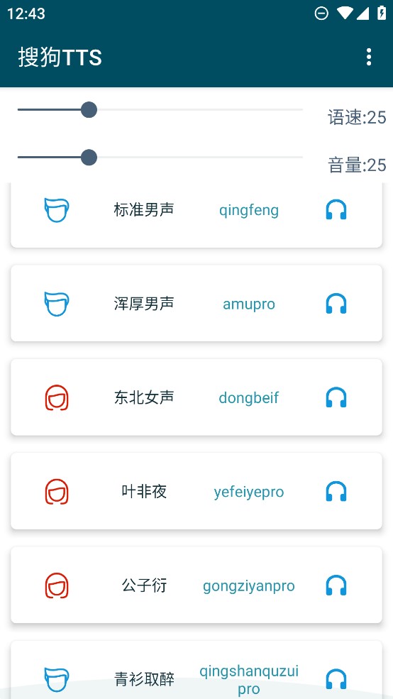 搜狗TTS