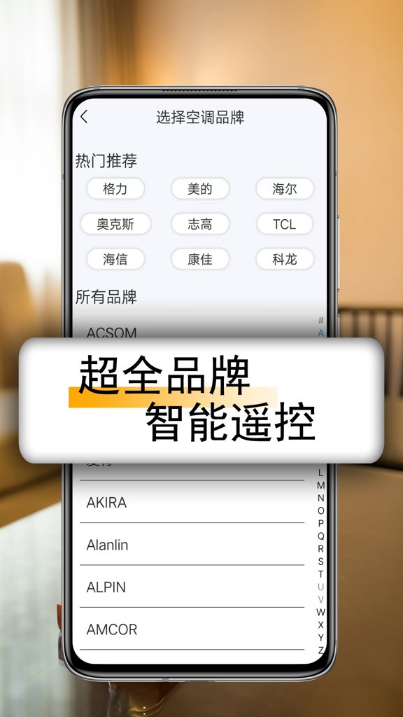 万能遥控器王免费