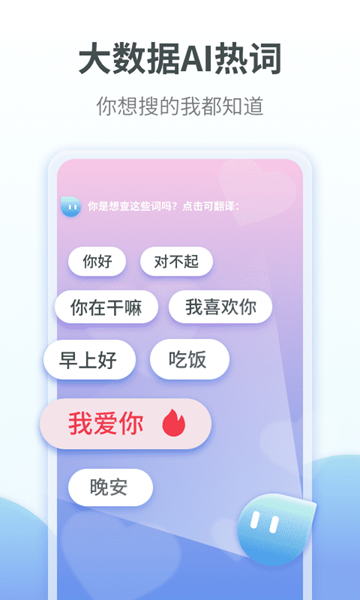 粤语翻译通安卓版