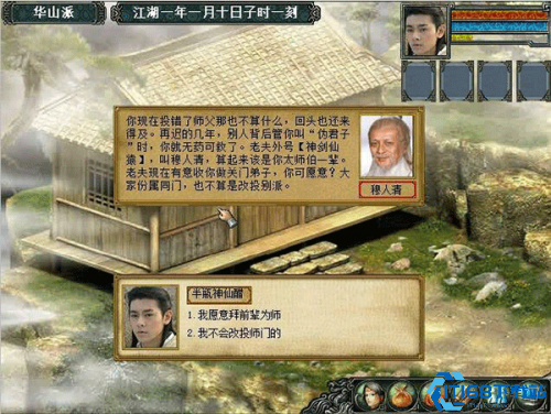 金庸群侠传3贺岁版