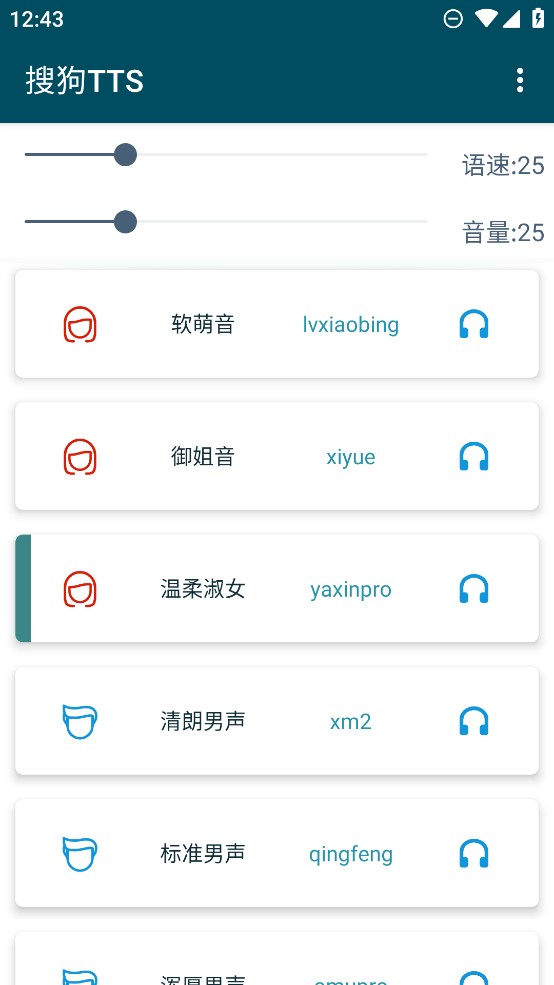 搜狗TTS
