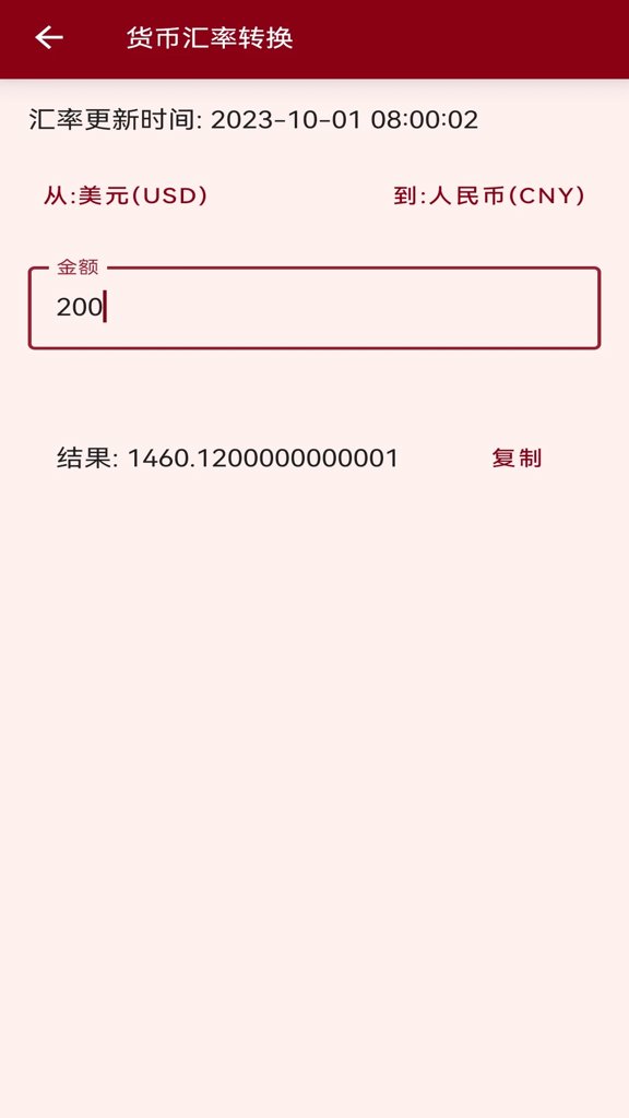 安果计算器