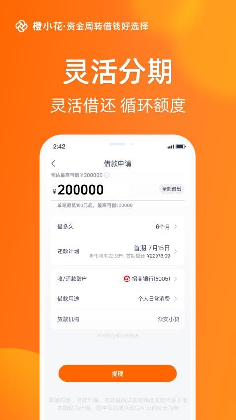 橙小花