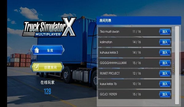 卡车模拟器
