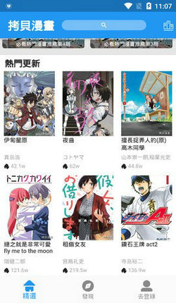 拷贝漫画网盘下载安全无风险