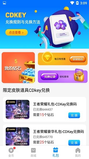王者换肤