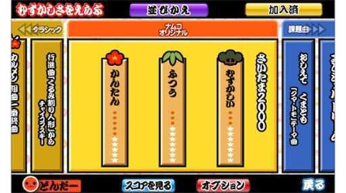太鼓の達人+