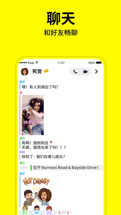 snapchat安装免费版