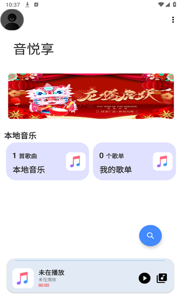 音悦