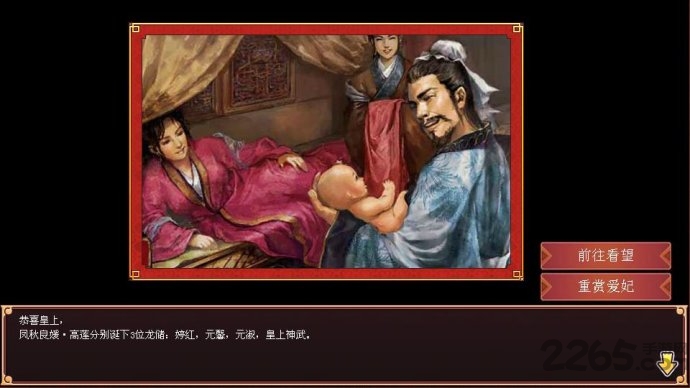 皇帝成长计划2