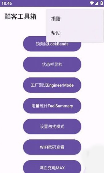 酷客工具箱官方版