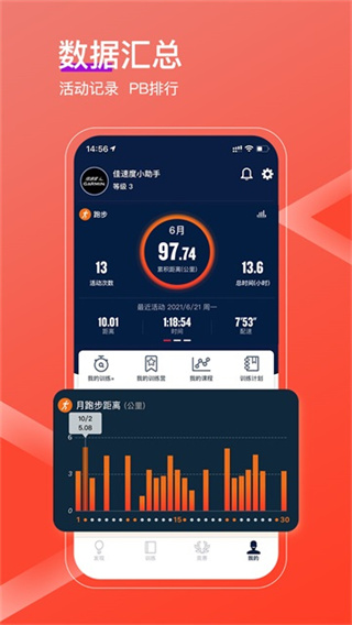 佳速度安卓版下载