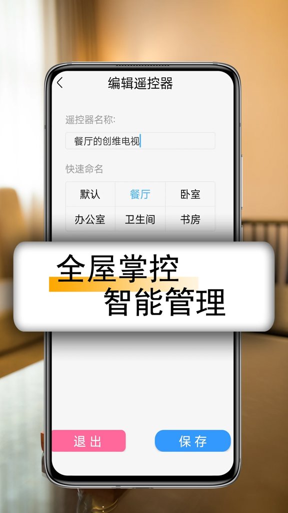 万能遥控器王免费