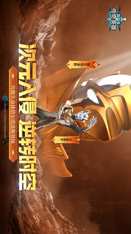 奥特曼传奇英雄2bt版最新版本分享
