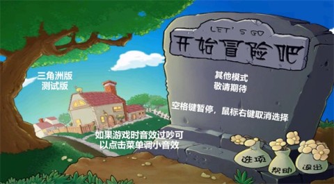 植物大战僵尸三角洲版下载手机官网版最新下载