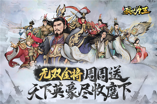 三国之乱世为王