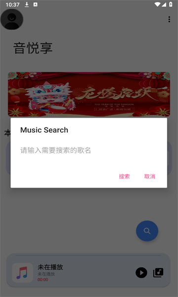 音悦