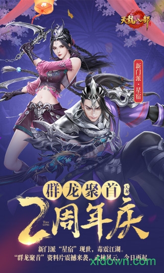 天龙八部13